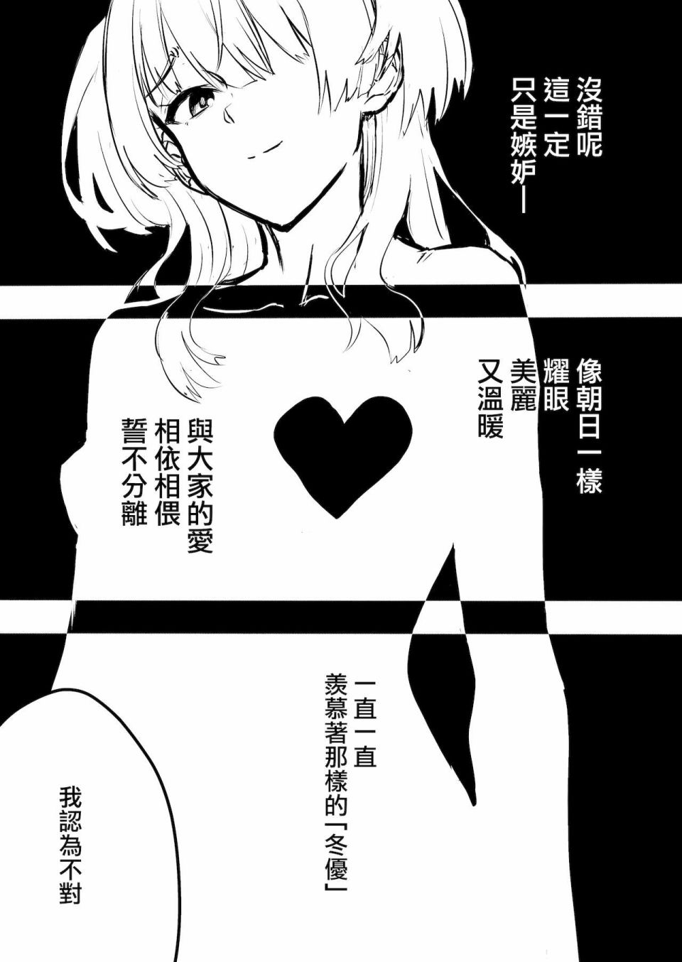 《黛冬优子诞生日漫画（ド妄想とド幻覚）》漫画最新章节第1话免费下拉式在线观看章节第【19】张图片