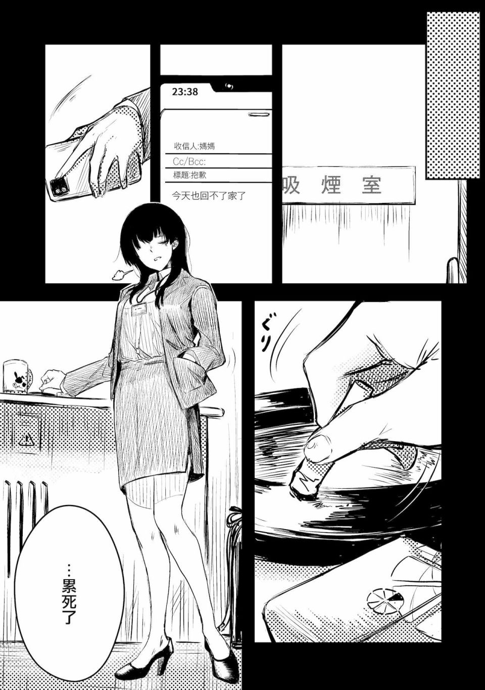 《黛冬优子诞生日漫画（ド妄想とド幻覚）》漫画最新章节第1话免费下拉式在线观看章节第【12】张图片