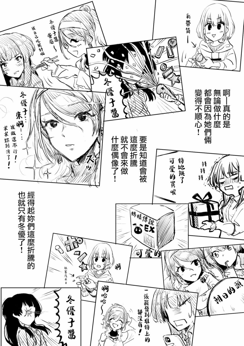 《黛冬优子诞生日漫画（ド妄想とド幻覚）》漫画最新章节第1话免费下拉式在线观看章节第【24】张图片