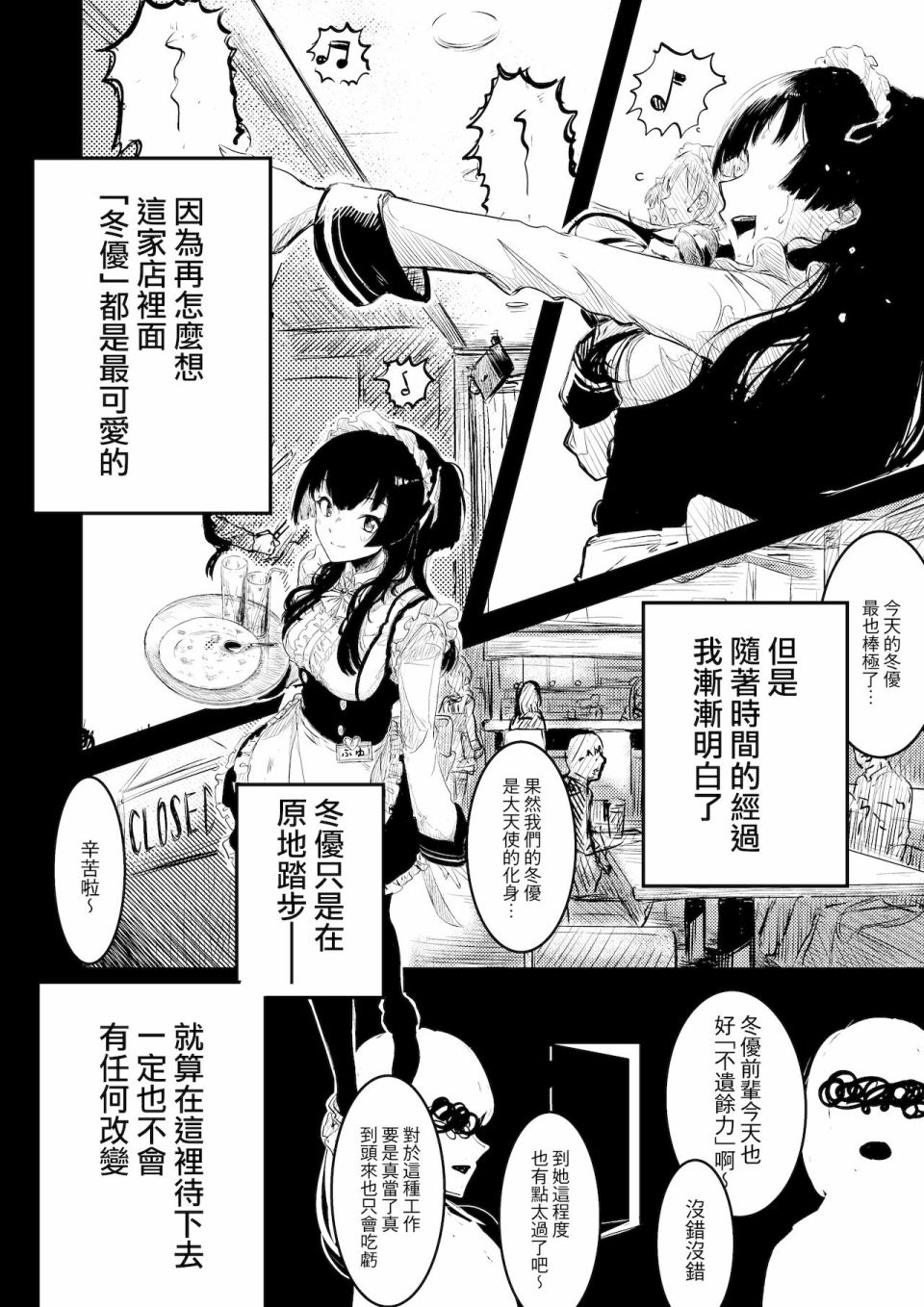 《黛冬优子诞生日漫画（ド妄想とド幻覚）》漫画最新章节第1话免费下拉式在线观看章节第【5】张图片