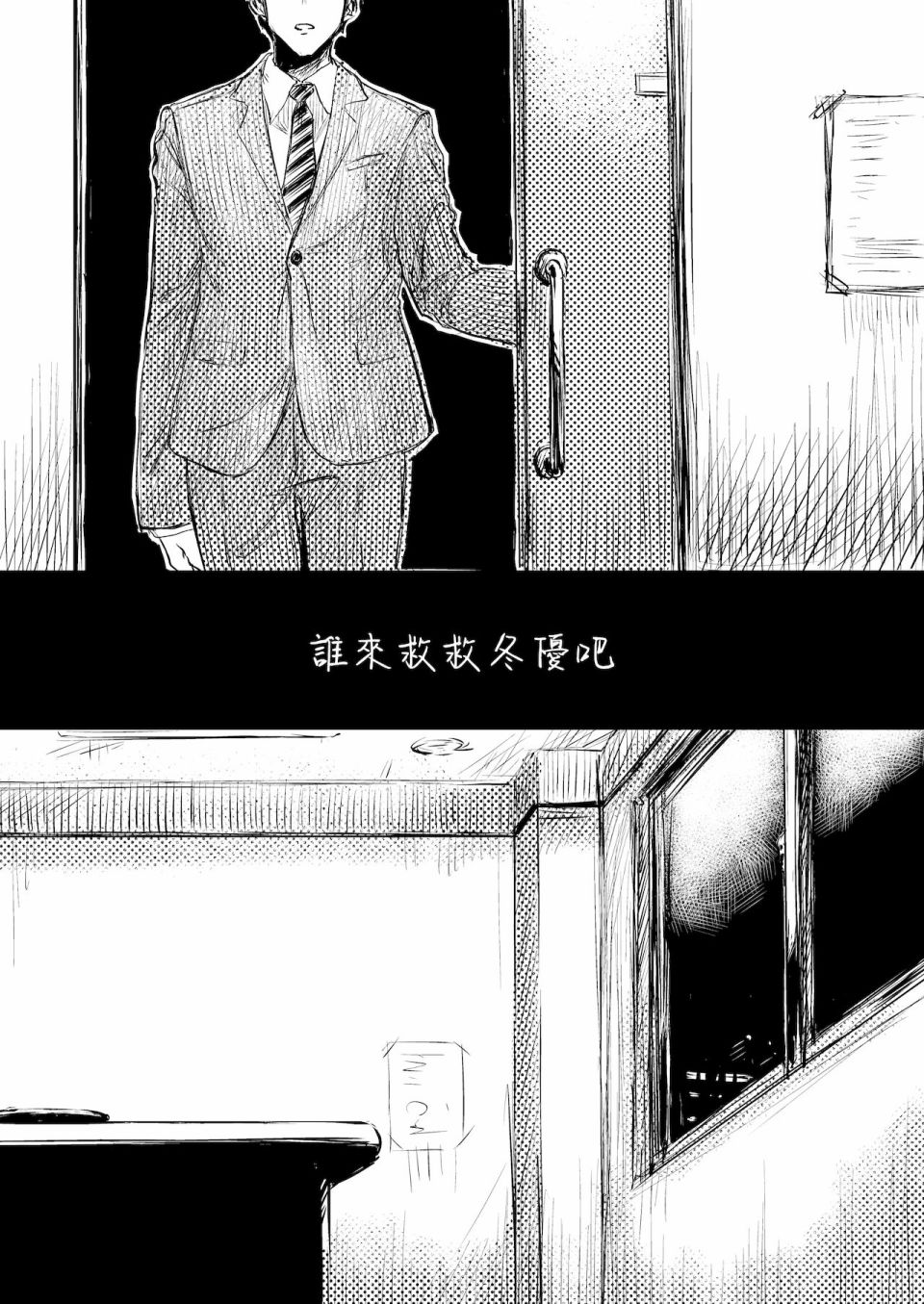 《黛冬优子诞生日漫画（ド妄想とド幻覚）》漫画最新章节第1话免费下拉式在线观看章节第【15】张图片