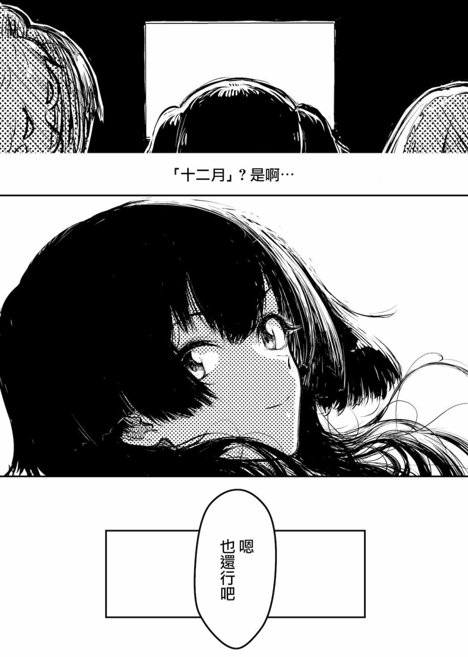 《黛冬优子诞生日漫画（ド妄想とド幻覚）》漫画最新章节第1话免费下拉式在线观看章节第【26】张图片