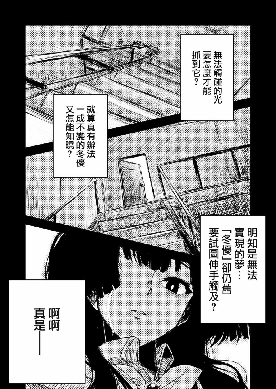 《黛冬优子诞生日漫画（ド妄想とド幻覚）》漫画最新章节第1话免费下拉式在线观看章节第【9】张图片