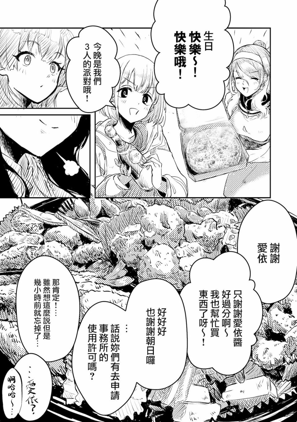 《黛冬优子诞生日漫画（ド妄想とド幻覚）》漫画最新章节第1话免费下拉式在线观看章节第【23】张图片