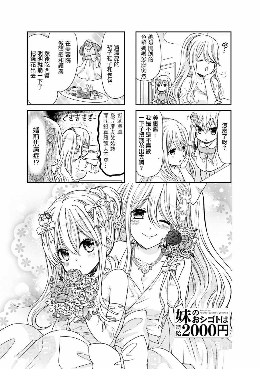 《时薪2000当妹》漫画最新章节第2卷免费下拉式在线观看章节第【5】张图片