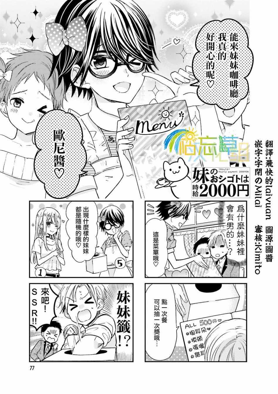 《时薪2000当妹》漫画最新章节第23话免费下拉式在线观看章节第【3】张图片