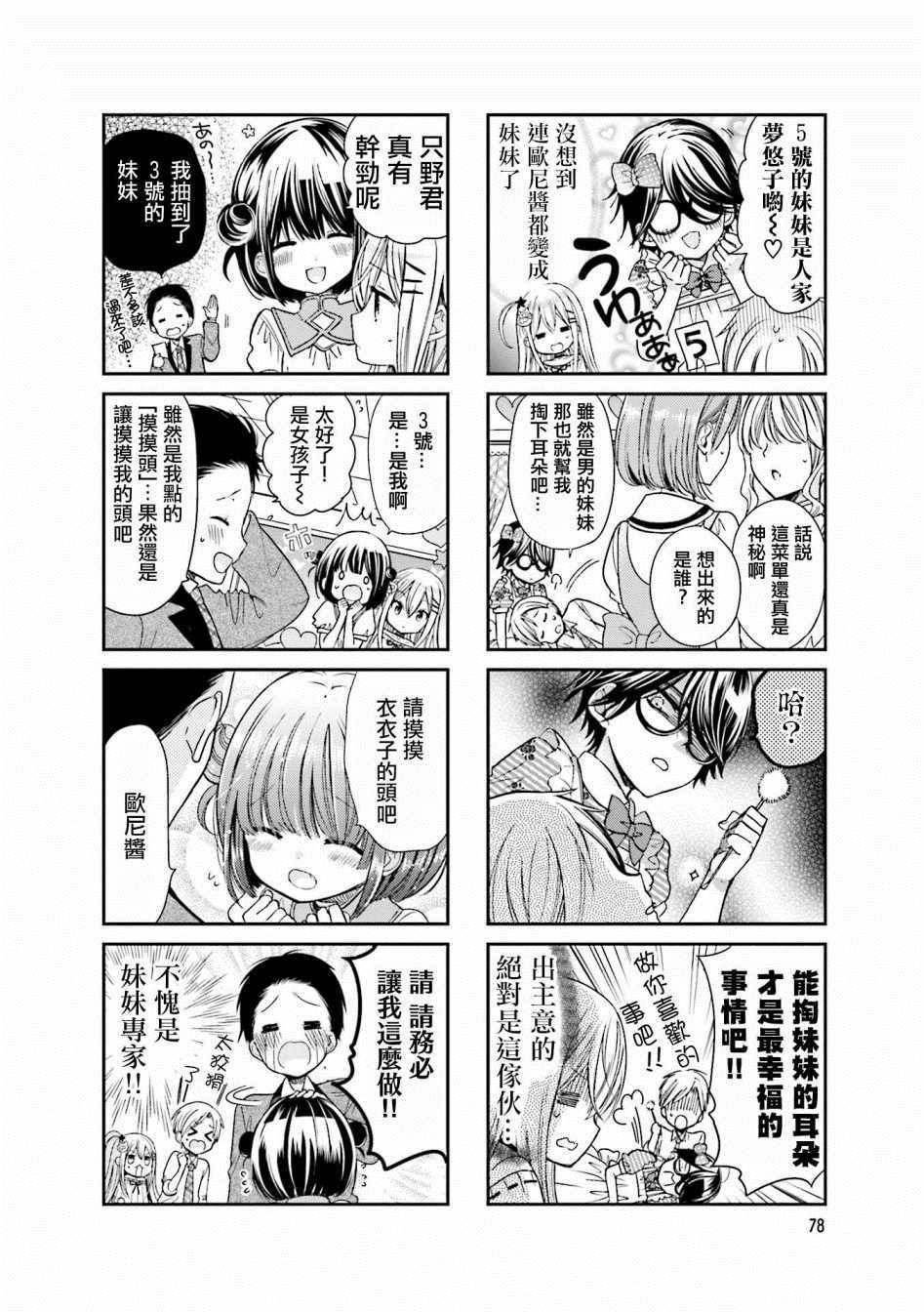 《时薪2000当妹》漫画最新章节第23话免费下拉式在线观看章节第【4】张图片