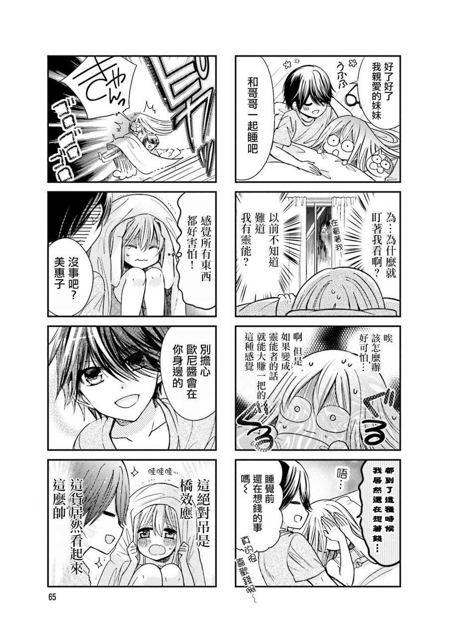 《时薪2000当妹》漫画最新章节第2卷免费下拉式在线观看章节第【67】张图片