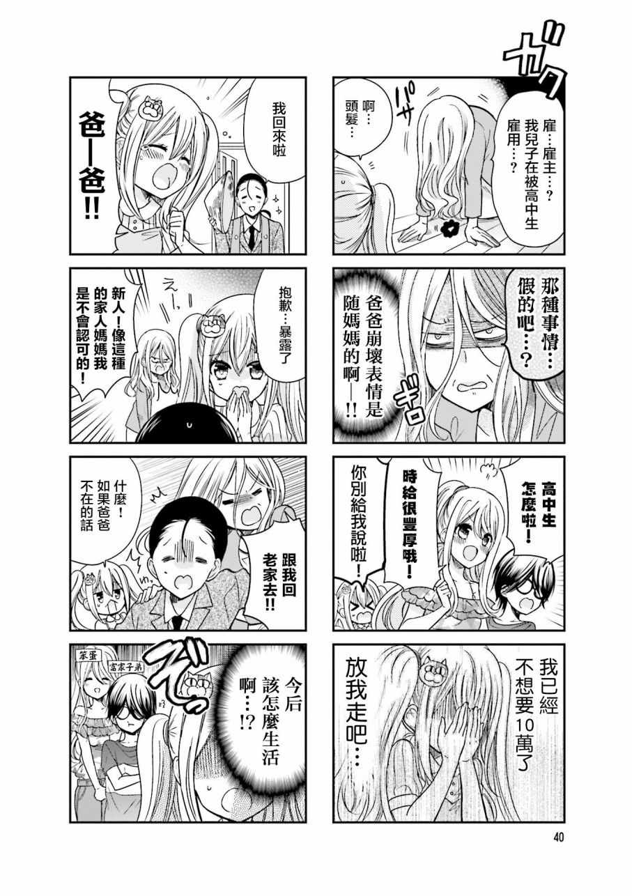 《时薪2000当妹》漫画最新章节第2卷免费下拉式在线观看章节第【42】张图片