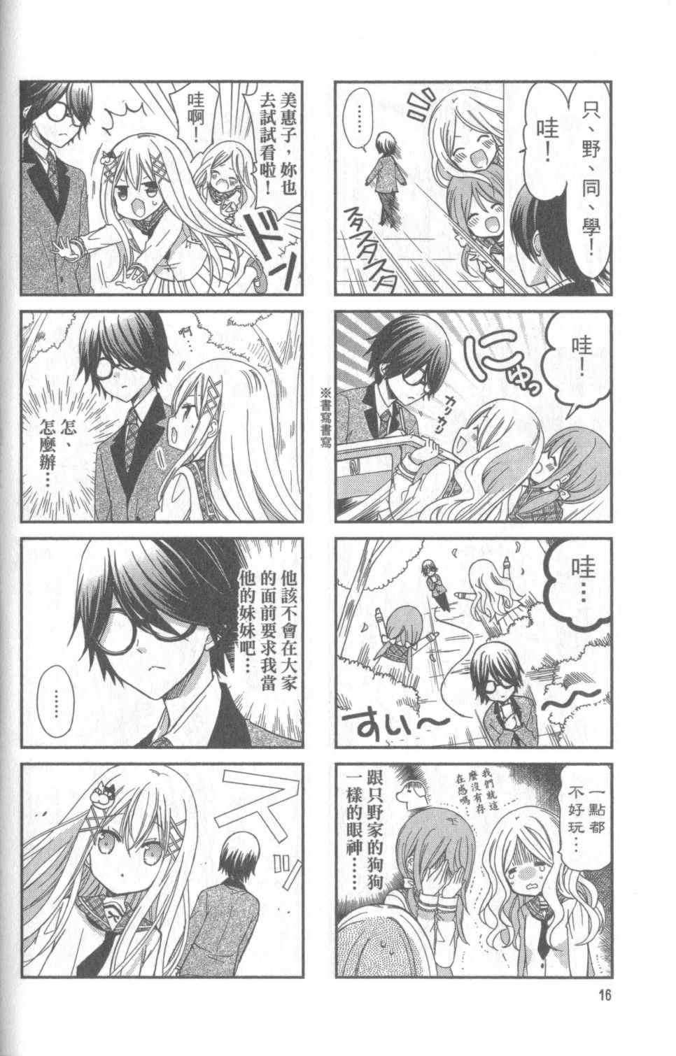 《时薪2000当妹》漫画最新章节第1卷免费下拉式在线观看章节第【16】张图片