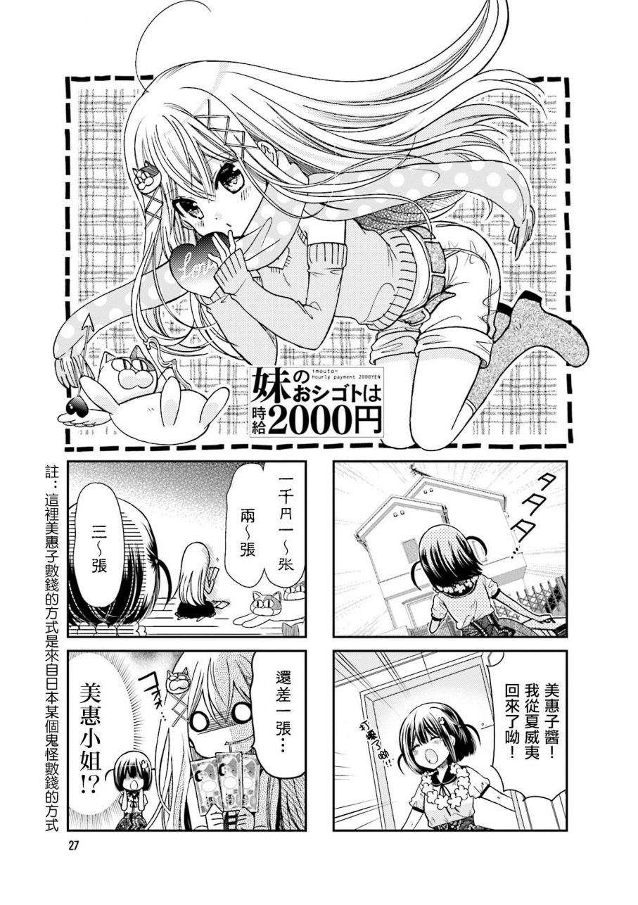 《时薪2000当妹》漫画最新章节第2卷免费下拉式在线观看章节第【29】张图片