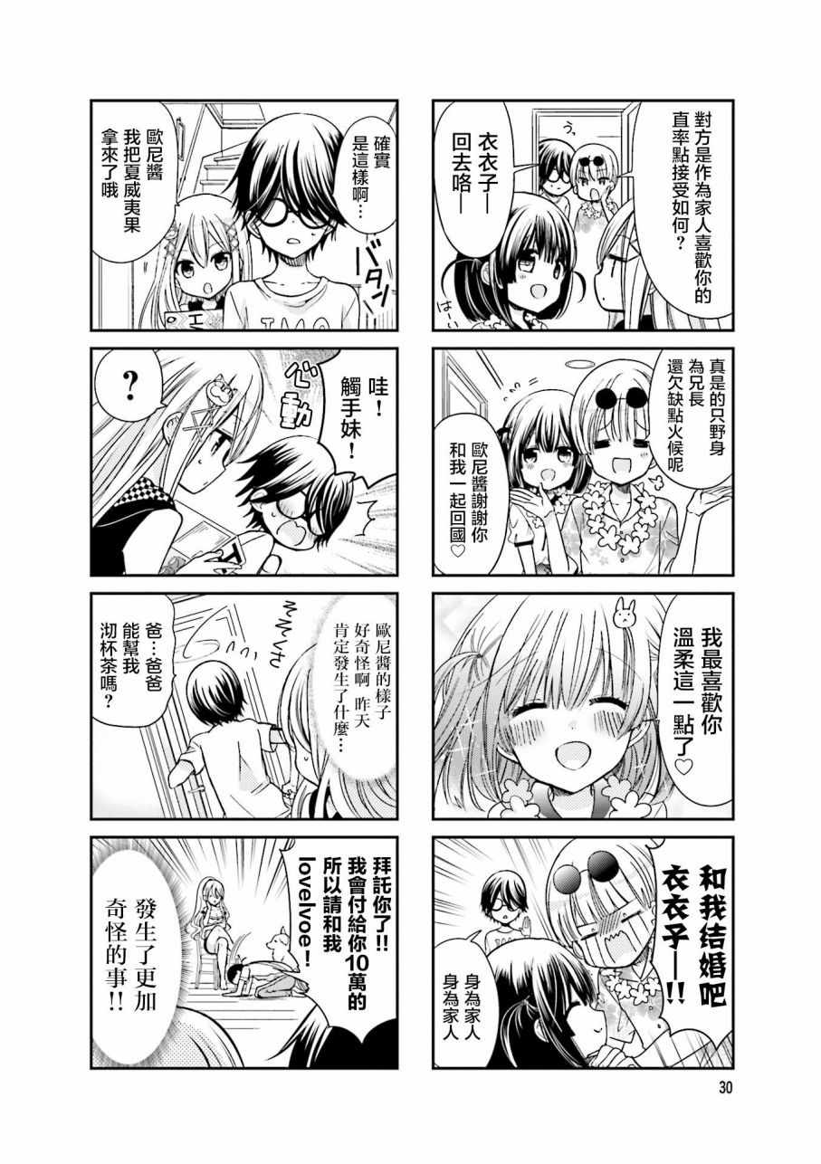 《时薪2000当妹》漫画最新章节第2卷免费下拉式在线观看章节第【32】张图片