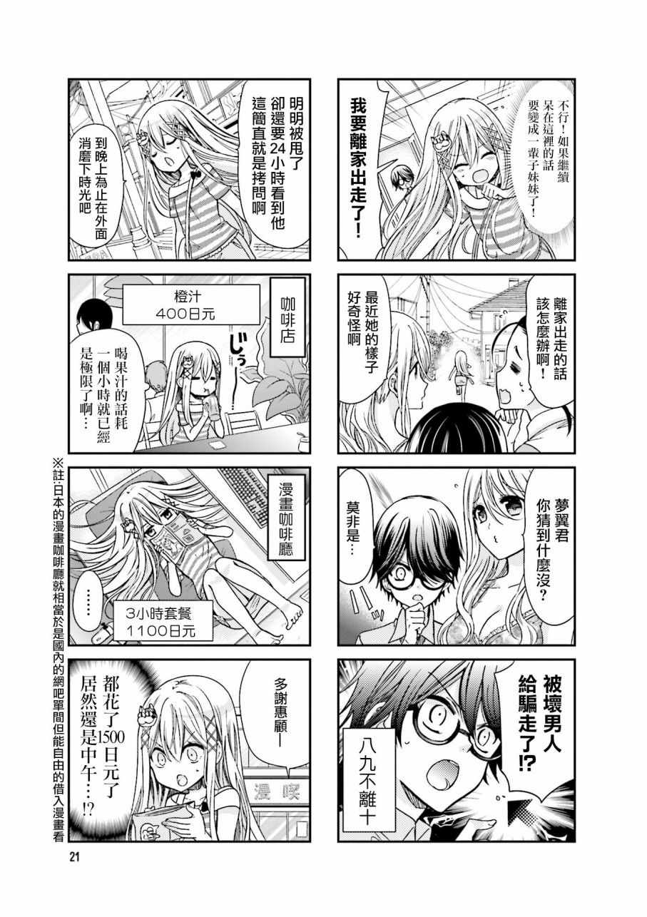 《时薪2000当妹》漫画最新章节第2卷免费下拉式在线观看章节第【23】张图片