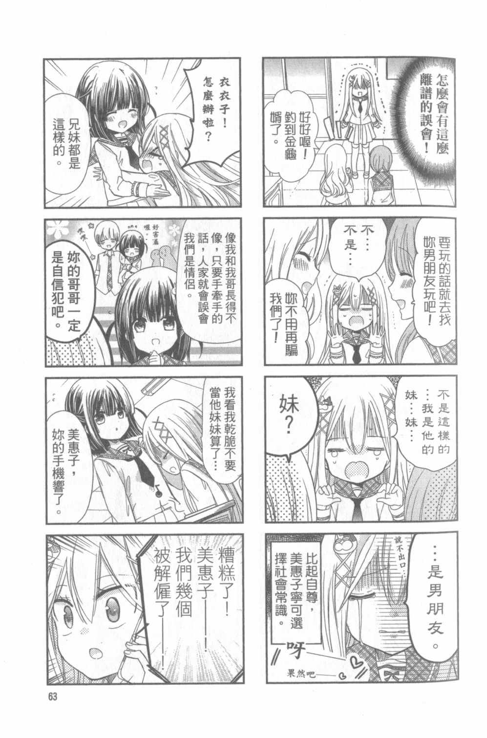 《时薪2000当妹》漫画最新章节第1卷免费下拉式在线观看章节第【63】张图片