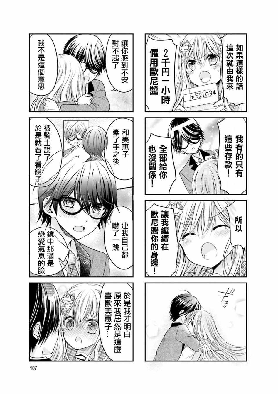 《时薪2000当妹》漫画最新章节第26话免费下拉式在线观看章节第【7】张图片