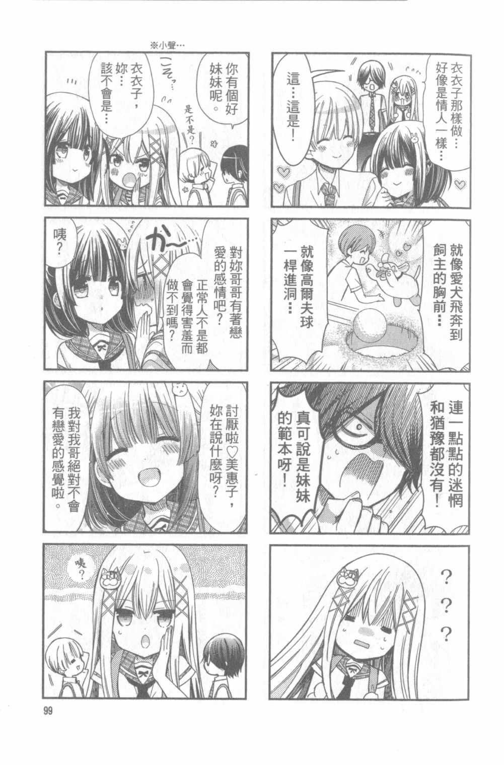 《时薪2000当妹》漫画最新章节第1卷免费下拉式在线观看章节第【98】张图片