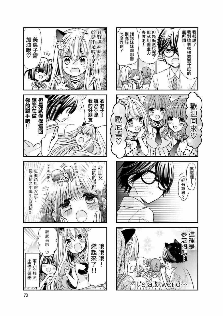 《时薪2000当妹》漫画最新章节第2卷免费下拉式在线观看章节第【75】张图片