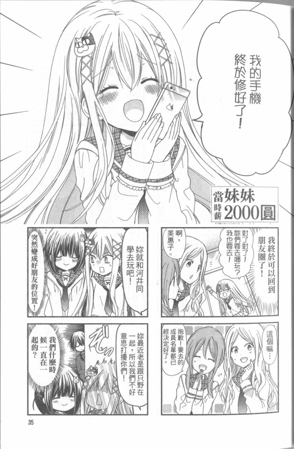 《时薪2000当妹》漫画最新章节第1卷免费下拉式在线观看章节第【35】张图片