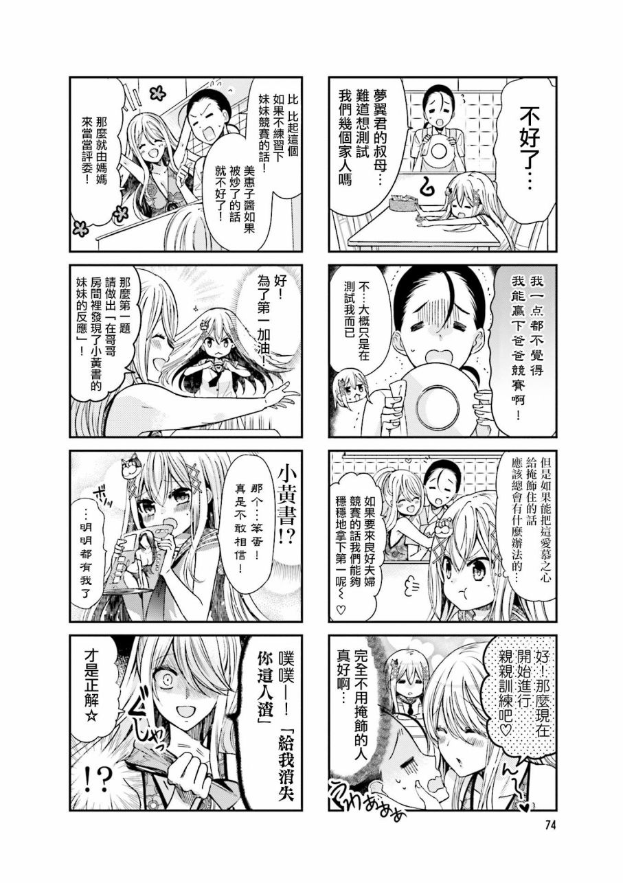 《时薪2000当妹》漫画最新章节第2卷免费下拉式在线观看章节第【76】张图片