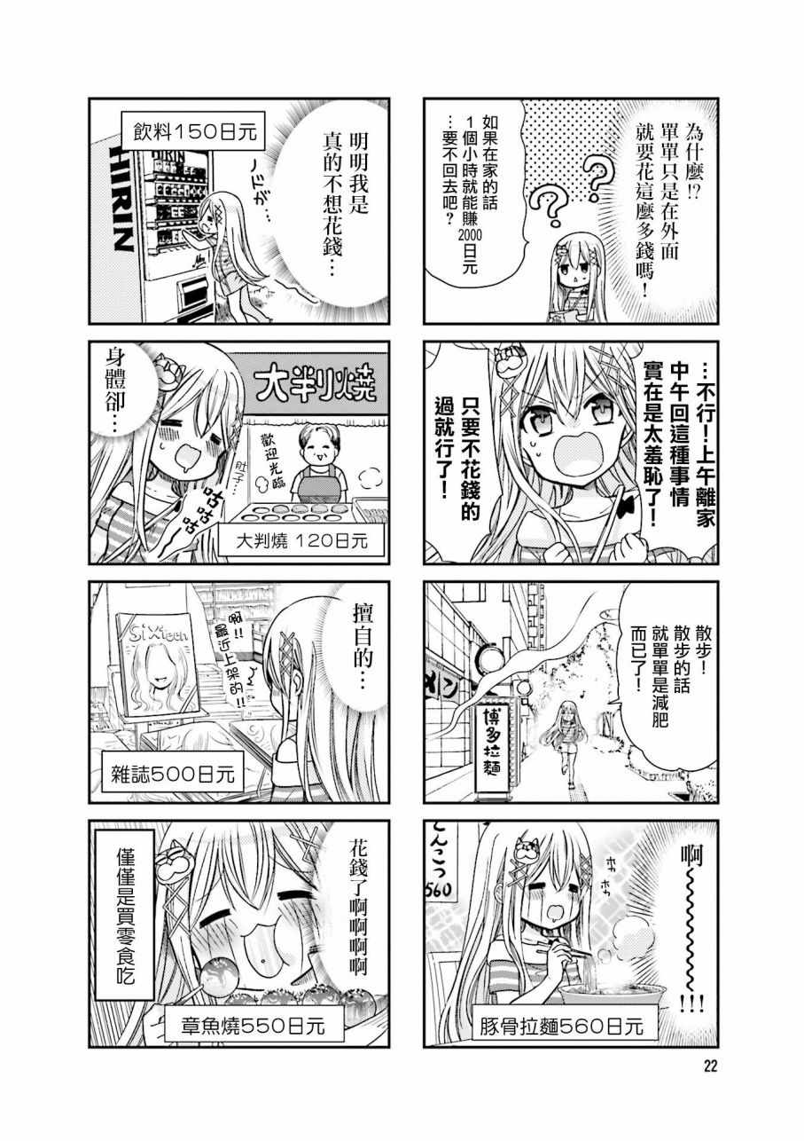 《时薪2000当妹》漫画最新章节第2卷免费下拉式在线观看章节第【24】张图片