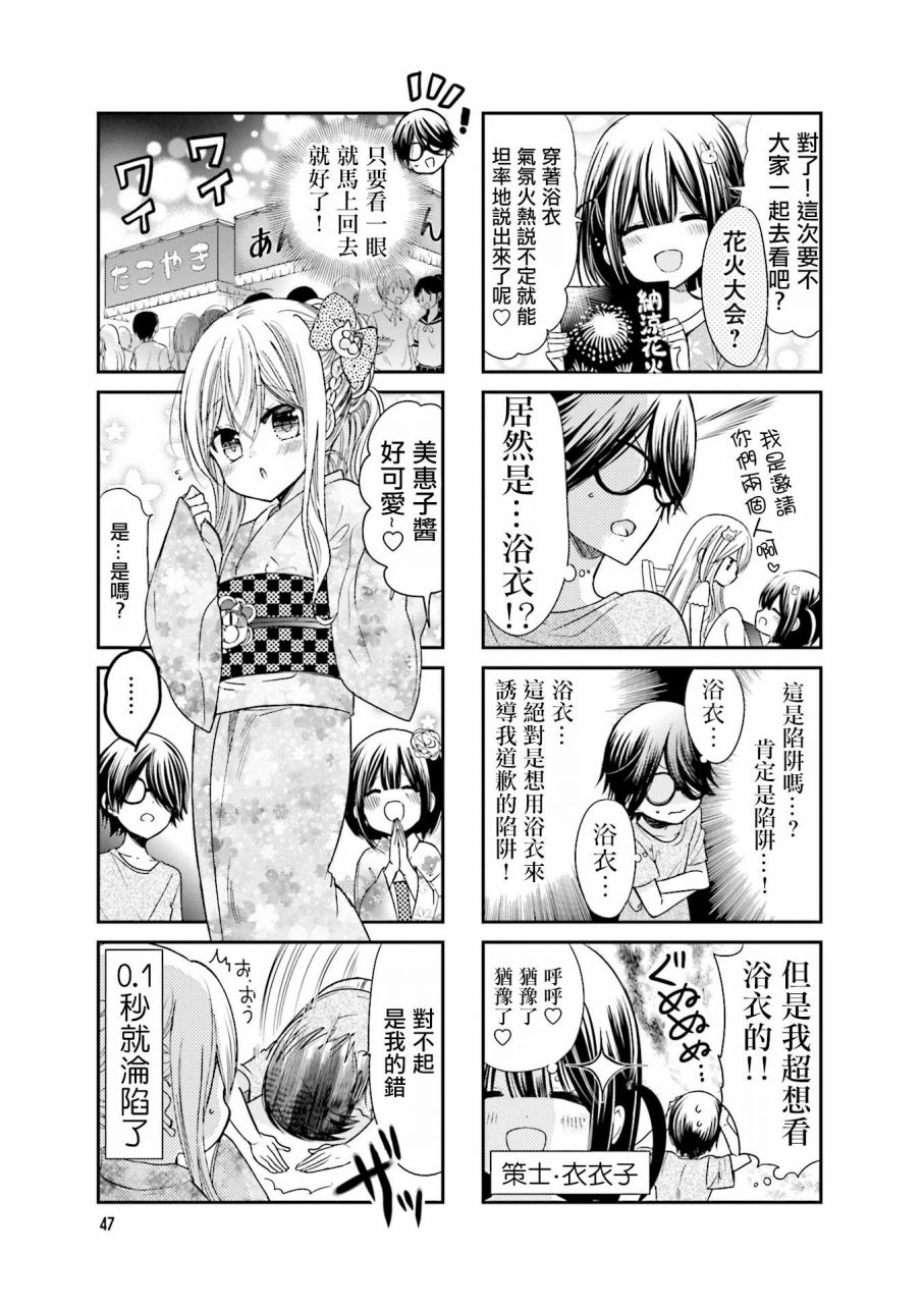 《时薪2000当妹》漫画最新章节第2卷免费下拉式在线观看章节第【49】张图片