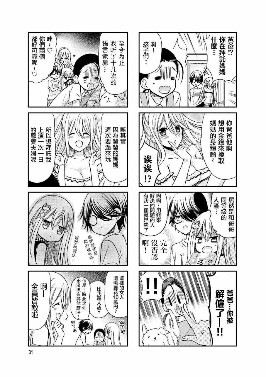 《时薪2000当妹》漫画最新章节第2卷免费下拉式在线观看章节第【33】张图片