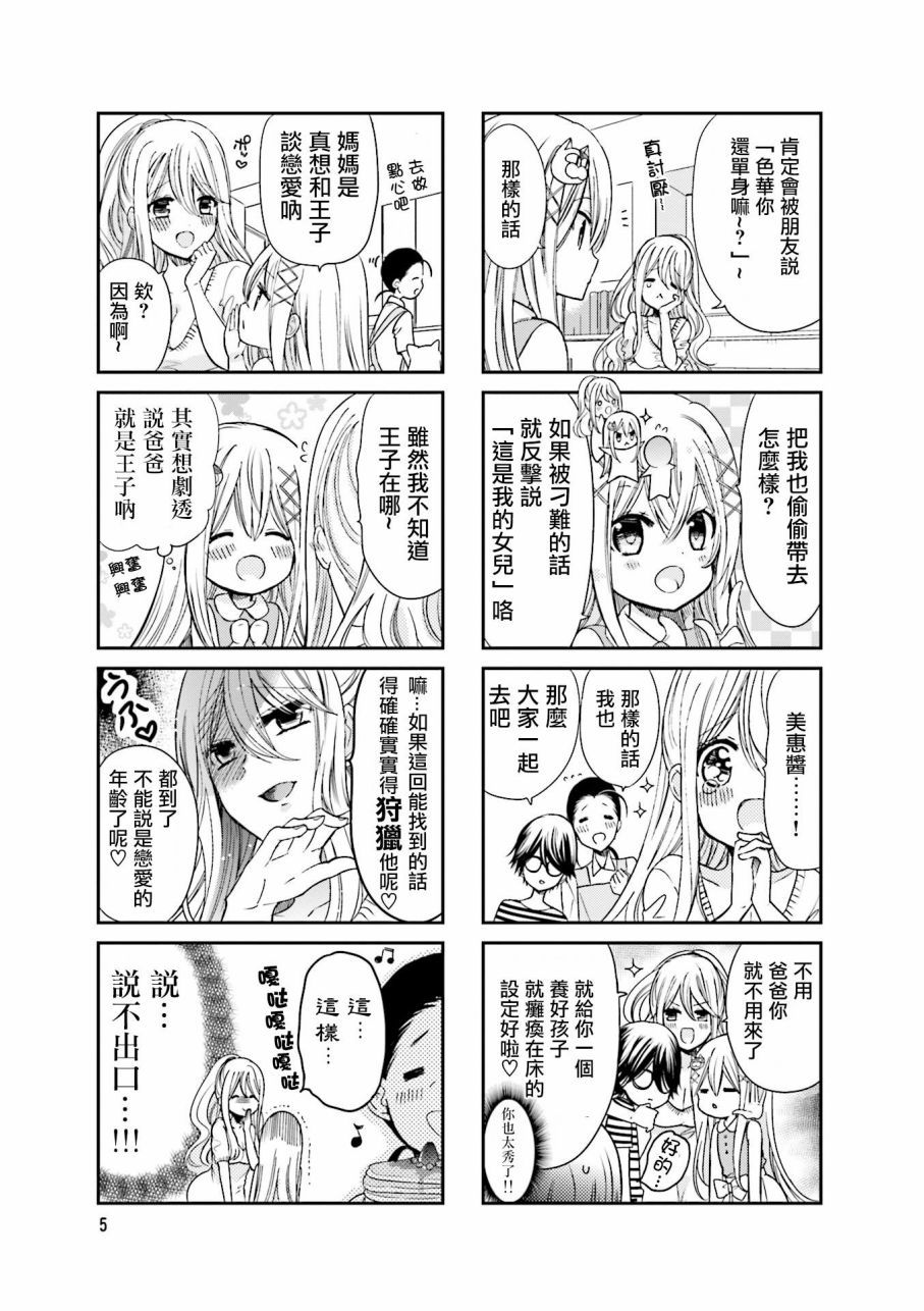 《时薪2000当妹》漫画最新章节第2卷免费下拉式在线观看章节第【7】张图片