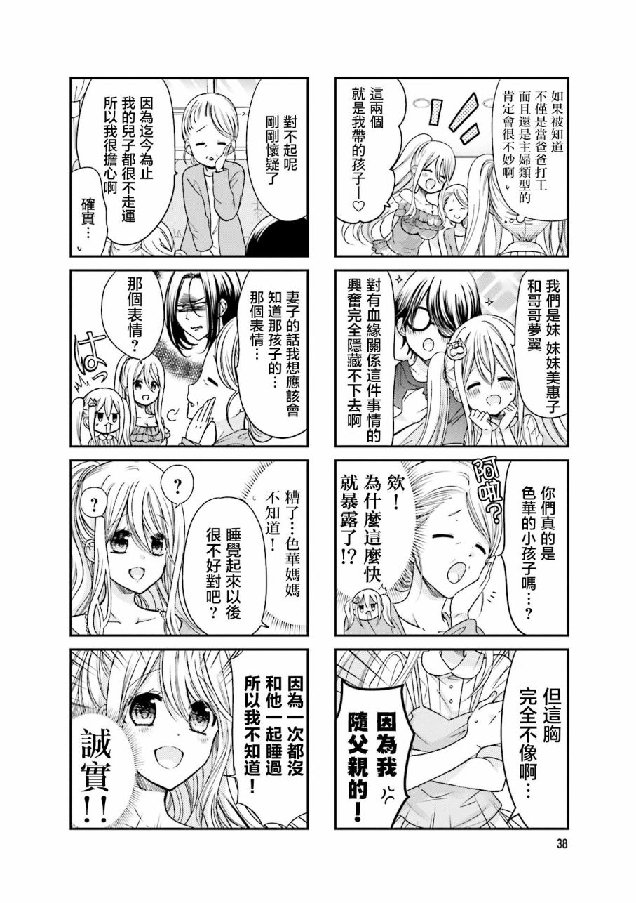 《时薪2000当妹》漫画最新章节第2卷免费下拉式在线观看章节第【40】张图片