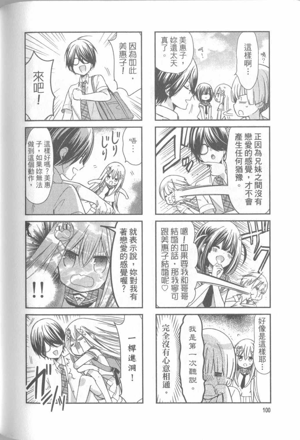 《时薪2000当妹》漫画最新章节第1卷免费下拉式在线观看章节第【99】张图片