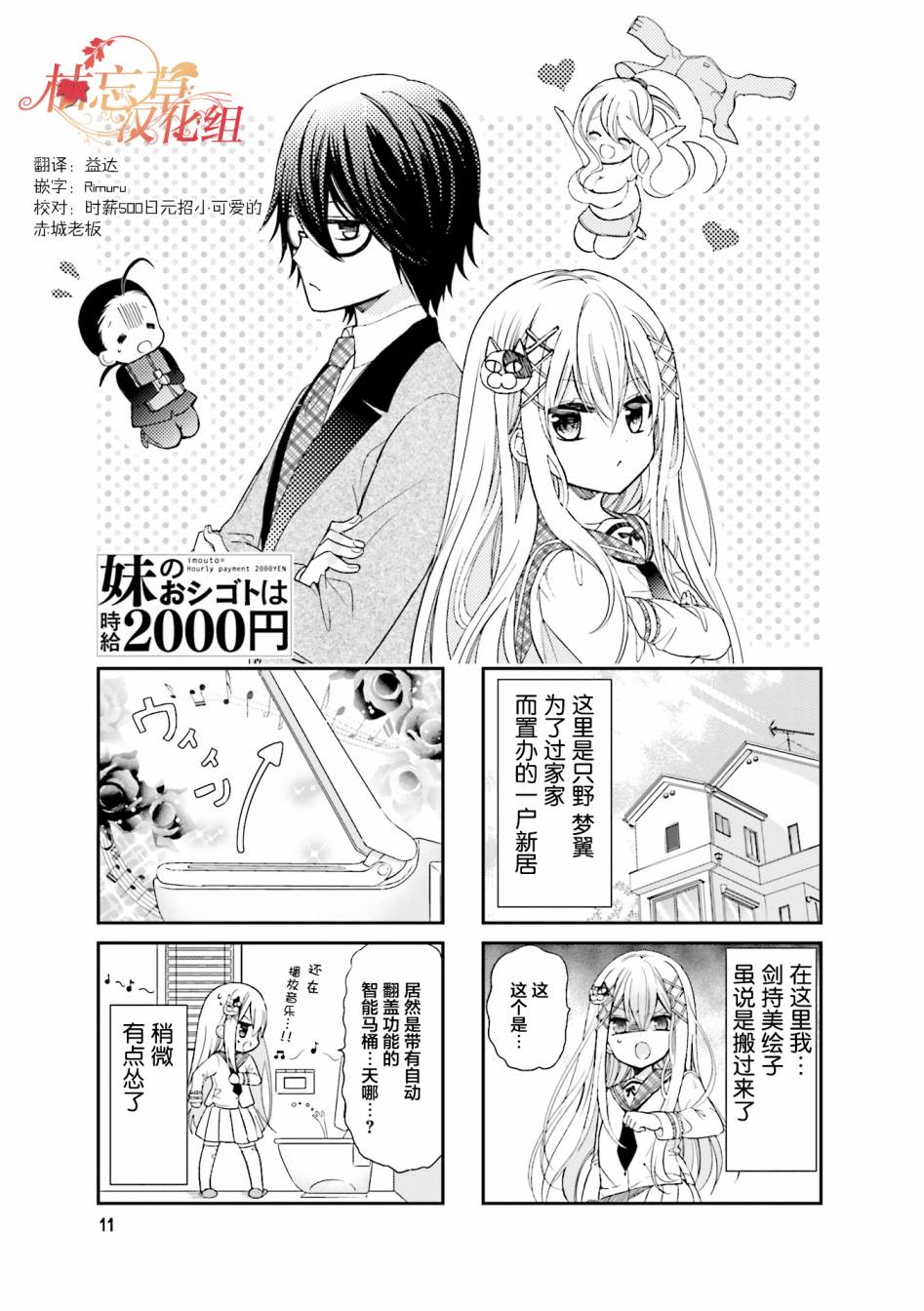 《时薪2000当妹》漫画最新章节第2话免费下拉式在线观看章节第【1】张图片