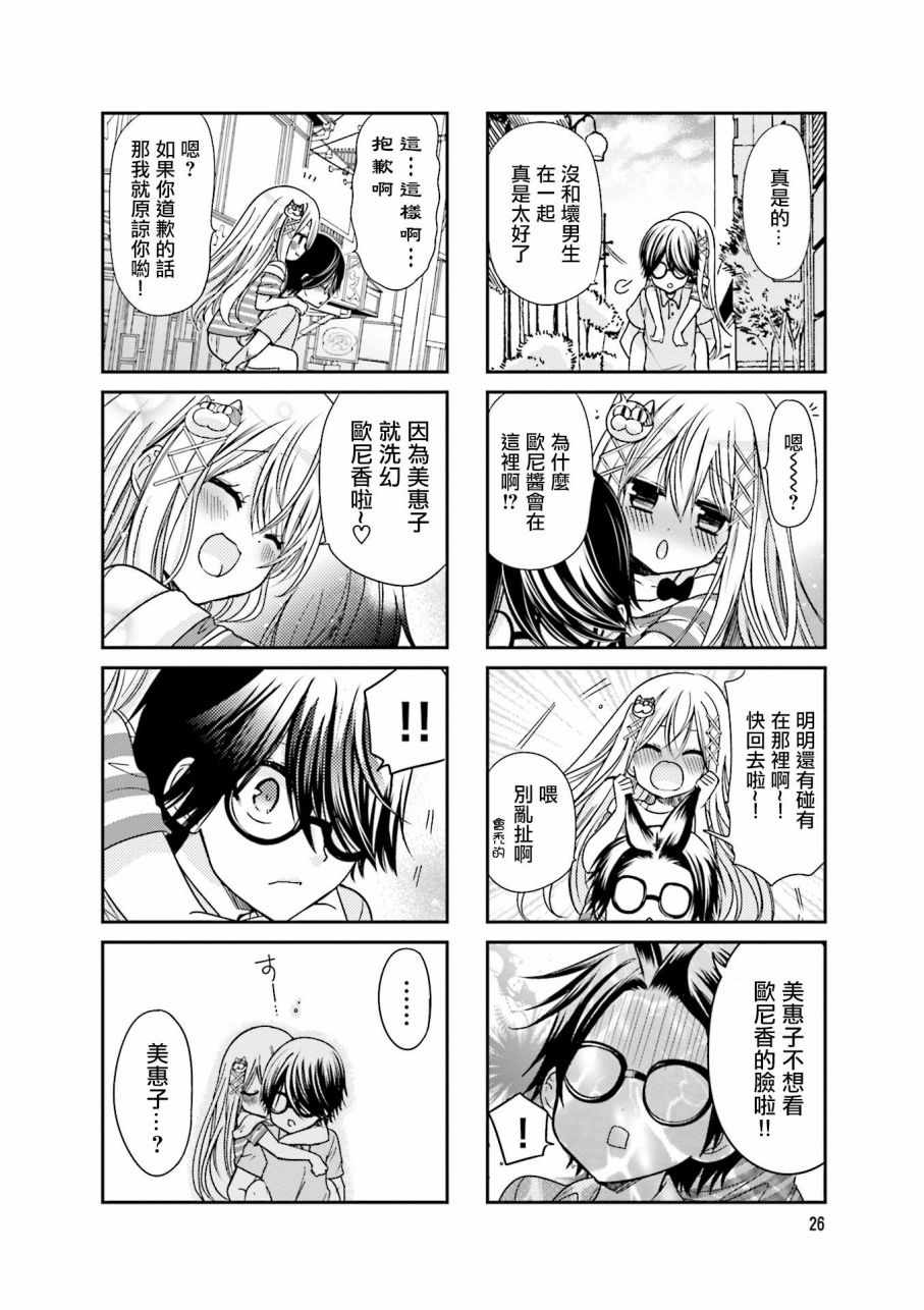 《时薪2000当妹》漫画最新章节第2卷免费下拉式在线观看章节第【28】张图片