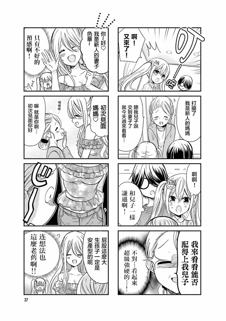 《时薪2000当妹》漫画最新章节第2卷免费下拉式在线观看章节第【39】张图片