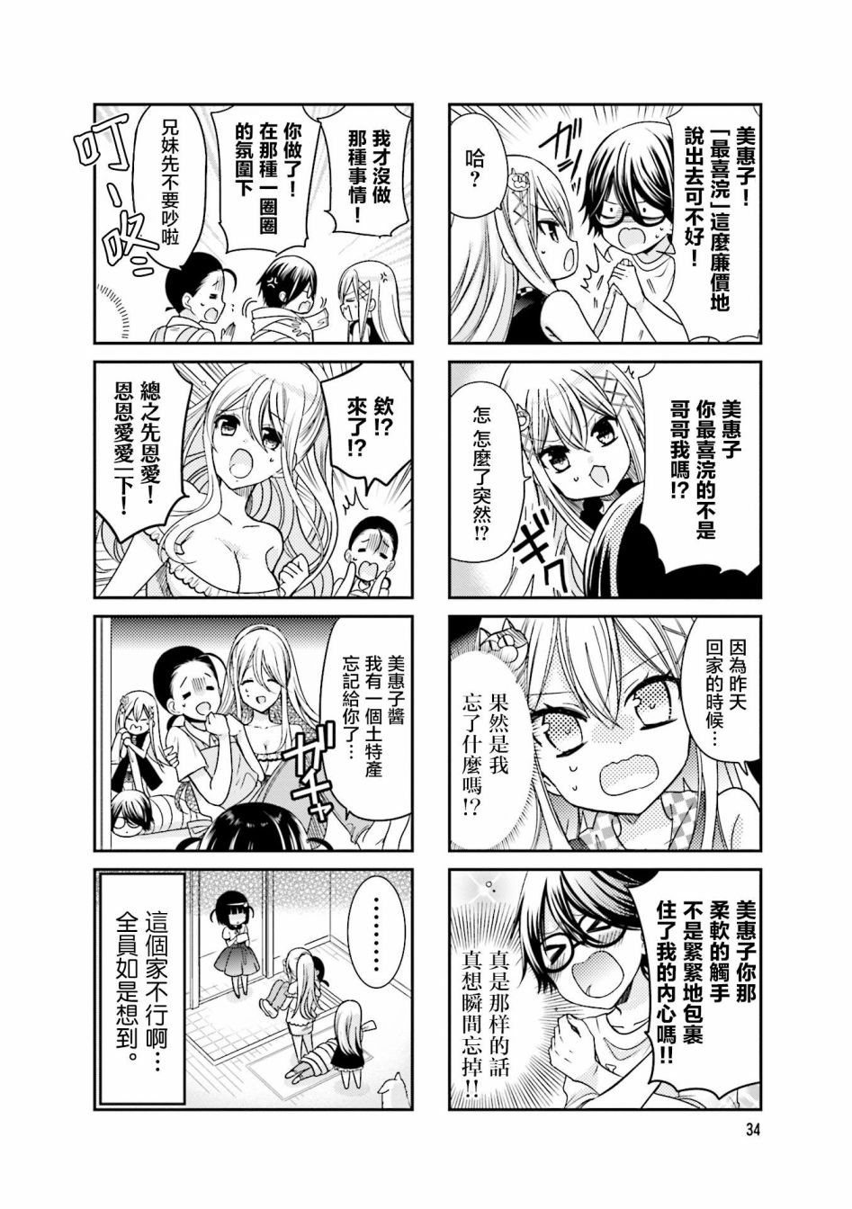 《时薪2000当妹》漫画最新章节第17话免费下拉式在线观看章节第【8】张图片