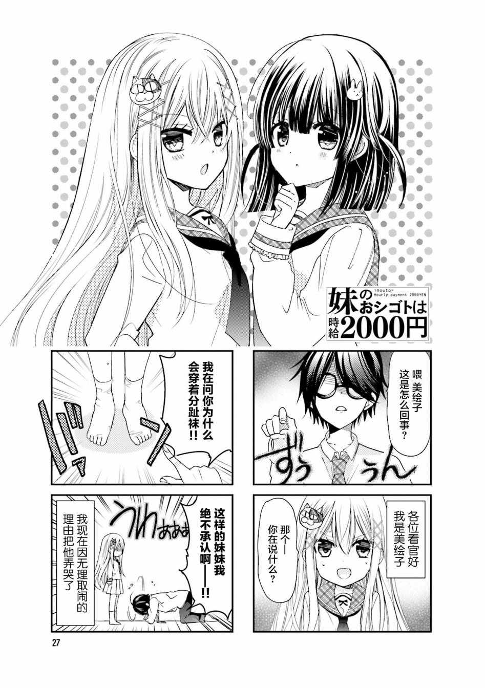 《时薪2000当妹》漫画最新章节第4话免费下拉式在线观看章节第【1】张图片