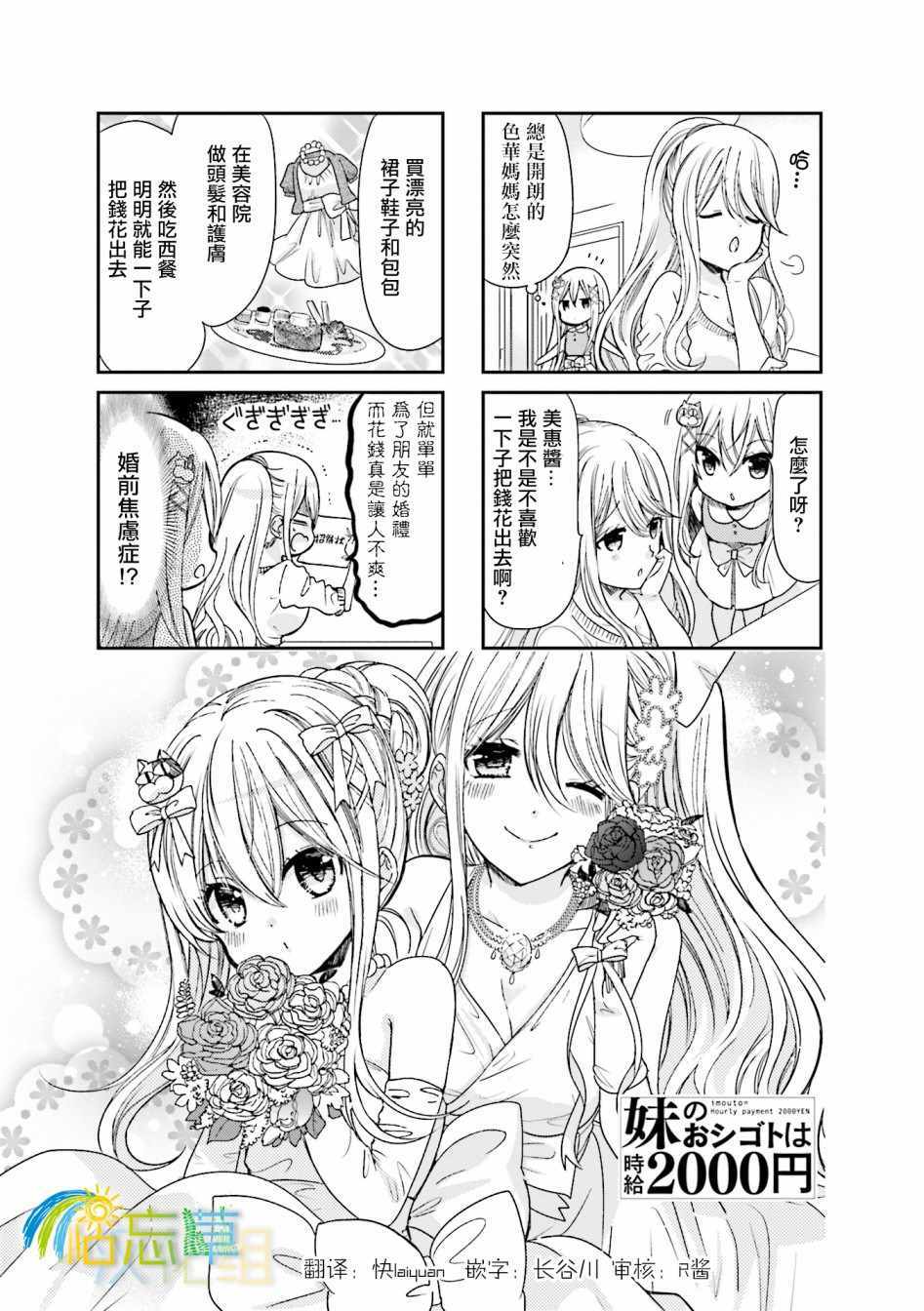 《时薪2000当妹》漫画最新章节第14话免费下拉式在线观看章节第【5】张图片