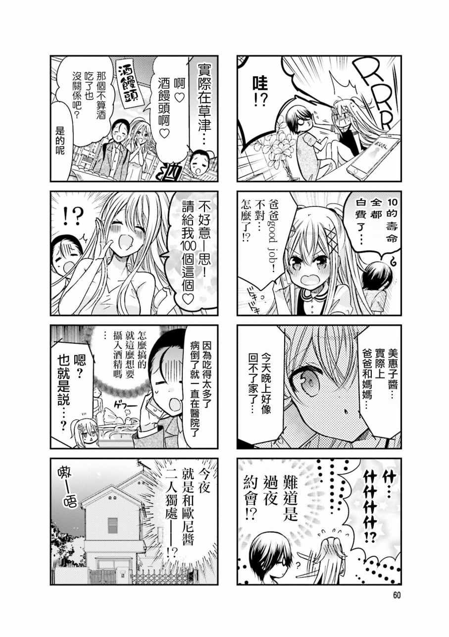 《时薪2000当妹》漫画最新章节第2卷免费下拉式在线观看章节第【62】张图片