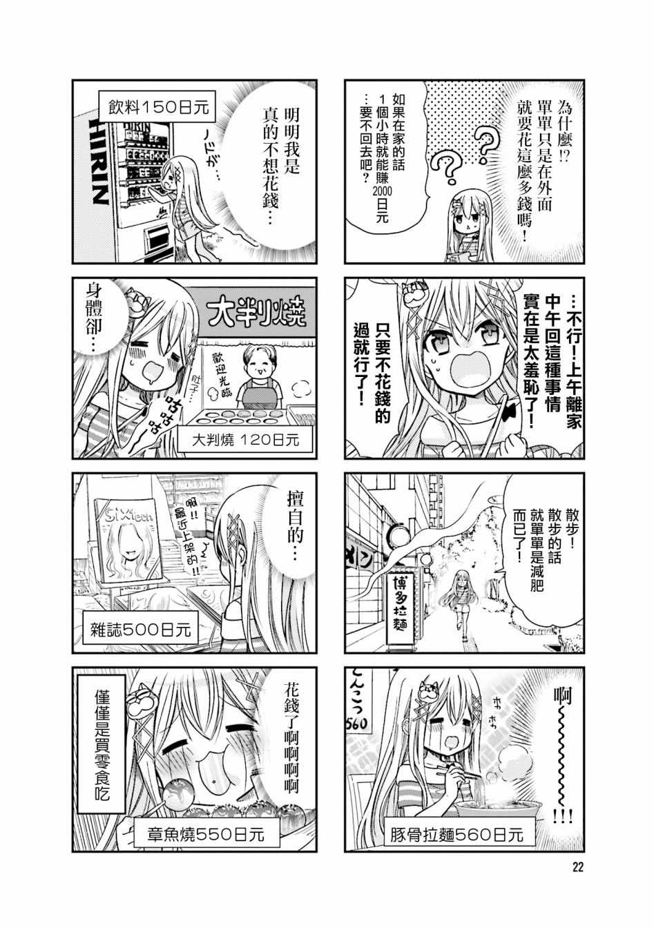 《时薪2000当妹》漫画最新章节第16话免费下拉式在线观看章节第【4】张图片