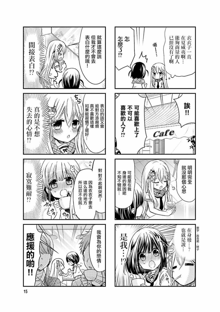 《时薪2000当妹》漫画最新章节第2卷免费下拉式在线观看章节第【17】张图片