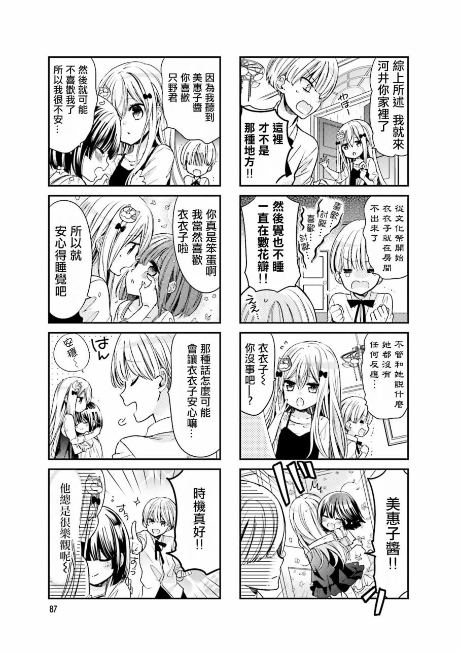 《时薪2000当妹》漫画最新章节第2卷免费下拉式在线观看章节第【89】张图片