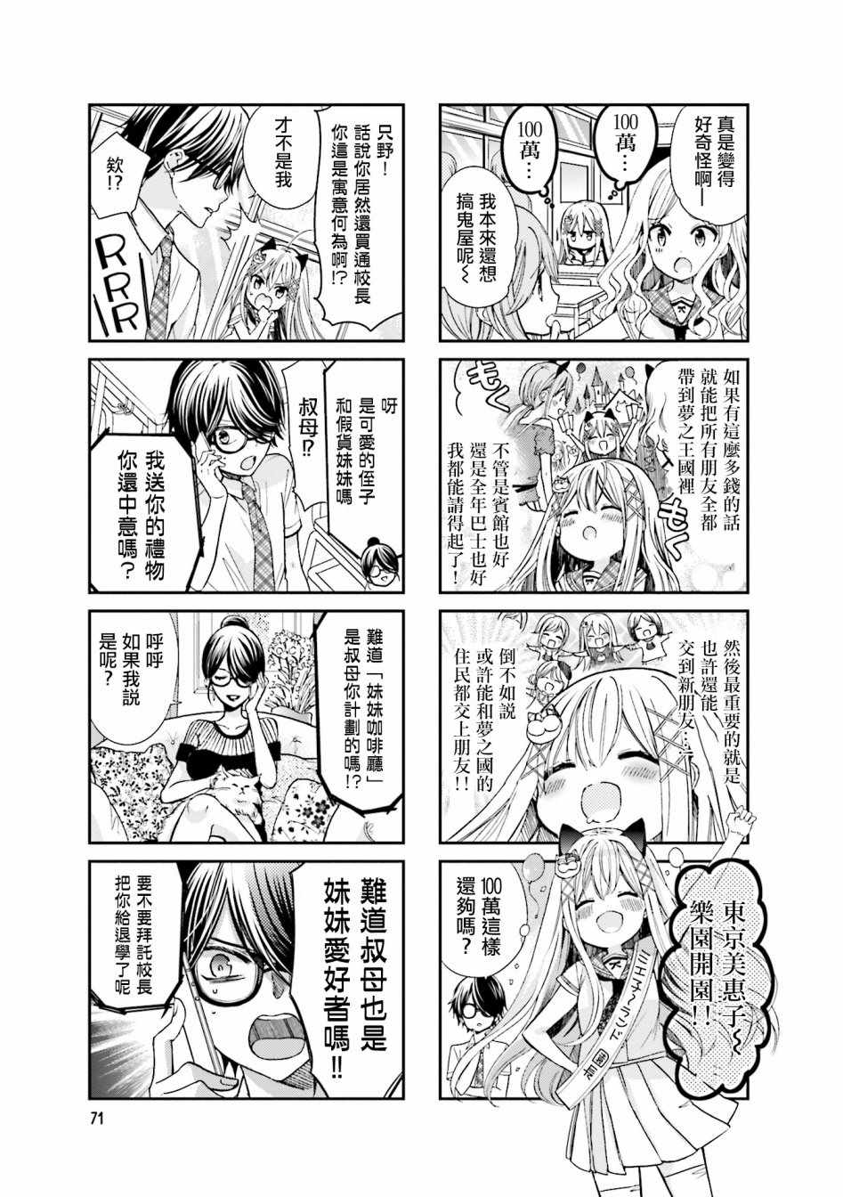 《时薪2000当妹》漫画最新章节第22话免费下拉式在线观看章节第【3】张图片