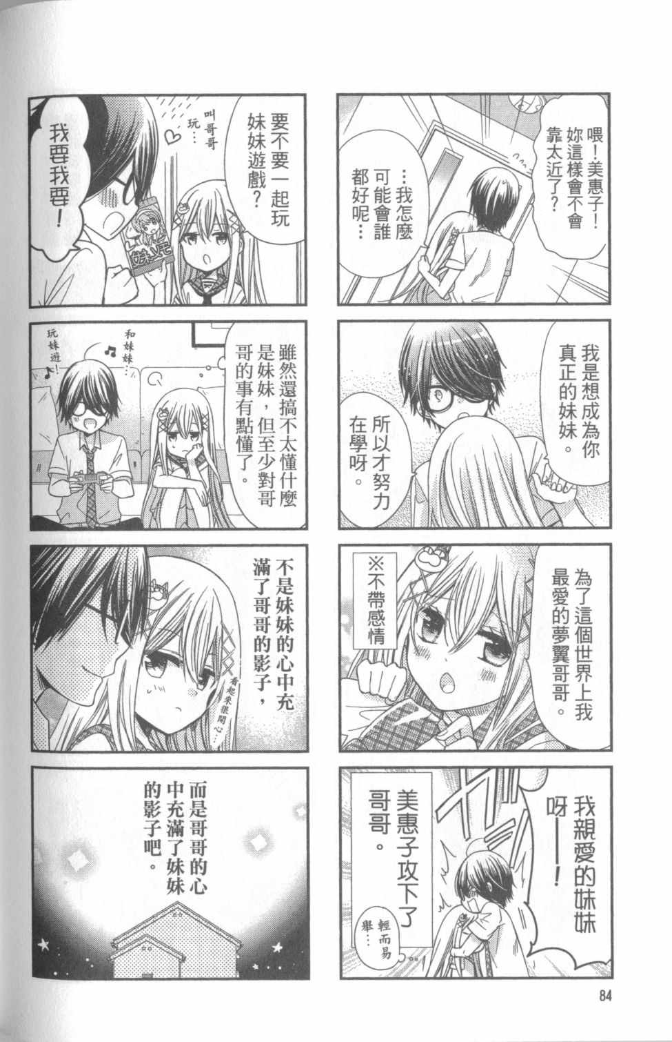 《时薪2000当妹》漫画最新章节第1卷免费下拉式在线观看章节第【84】张图片