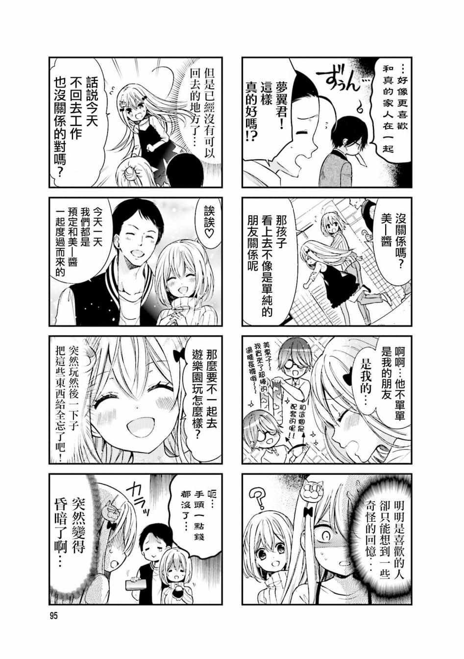 《时薪2000当妹》漫画最新章节第25话免费下拉式在线观看章节第【3】张图片