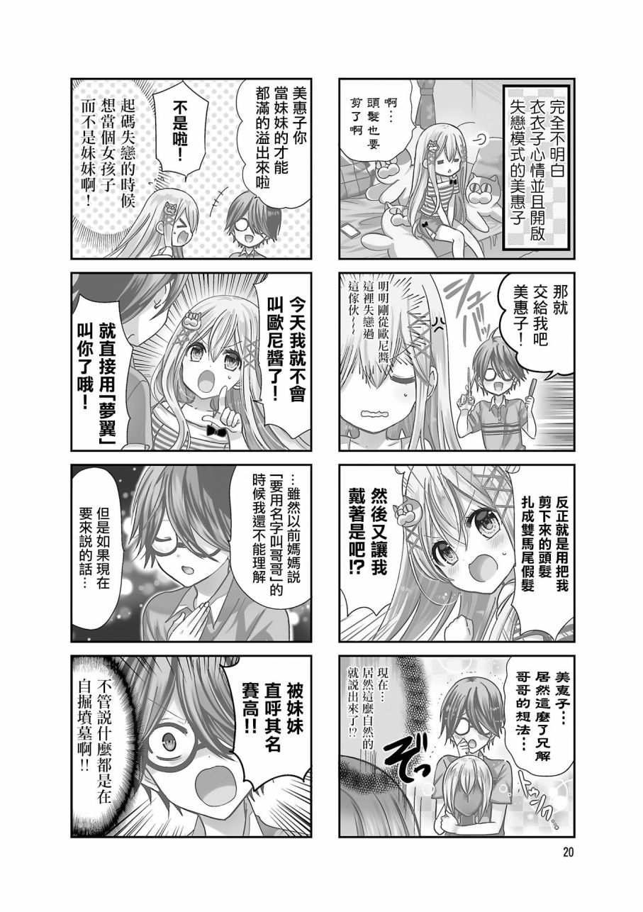 《时薪2000当妹》漫画最新章节第2卷免费下拉式在线观看章节第【22】张图片