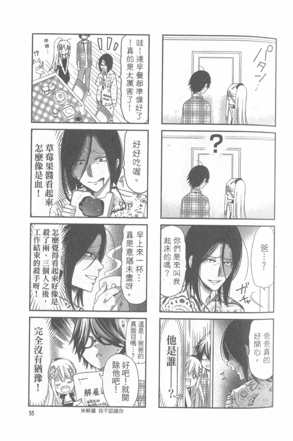 《时薪2000当妹》漫画最新章节第1卷免费下拉式在线观看章节第【55】张图片