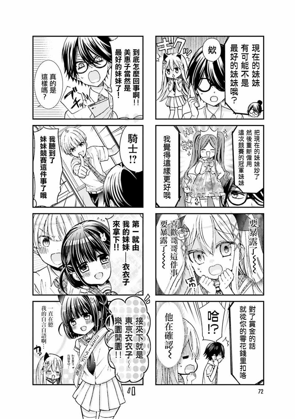 《时薪2000当妹》漫画最新章节第22话免费下拉式在线观看章节第【4】张图片