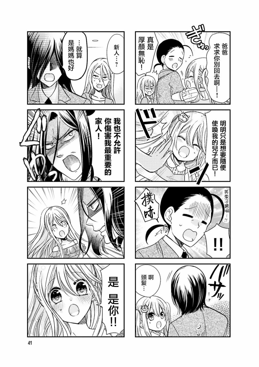 《时薪2000当妹》漫画最新章节第2卷免费下拉式在线观看章节第【43】张图片