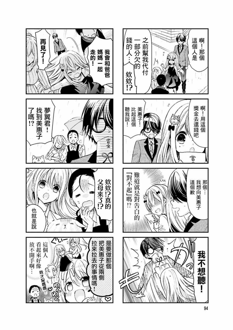 《时薪2000当妹》漫画最新章节第2卷免费下拉式在线观看章节第【96】张图片