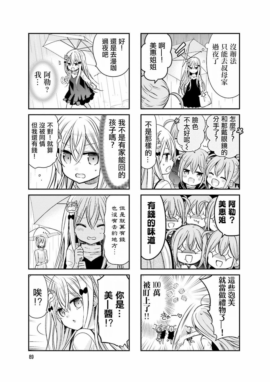 《时薪2000当妹》漫画最新章节第2卷免费下拉式在线观看章节第【91】张图片