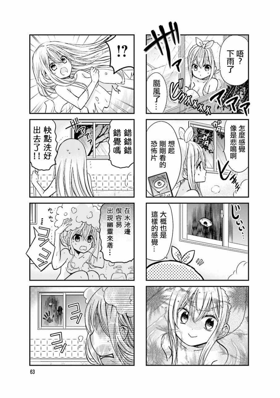 《时薪2000当妹》漫画最新章节第2卷免费下拉式在线观看章节第【65】张图片