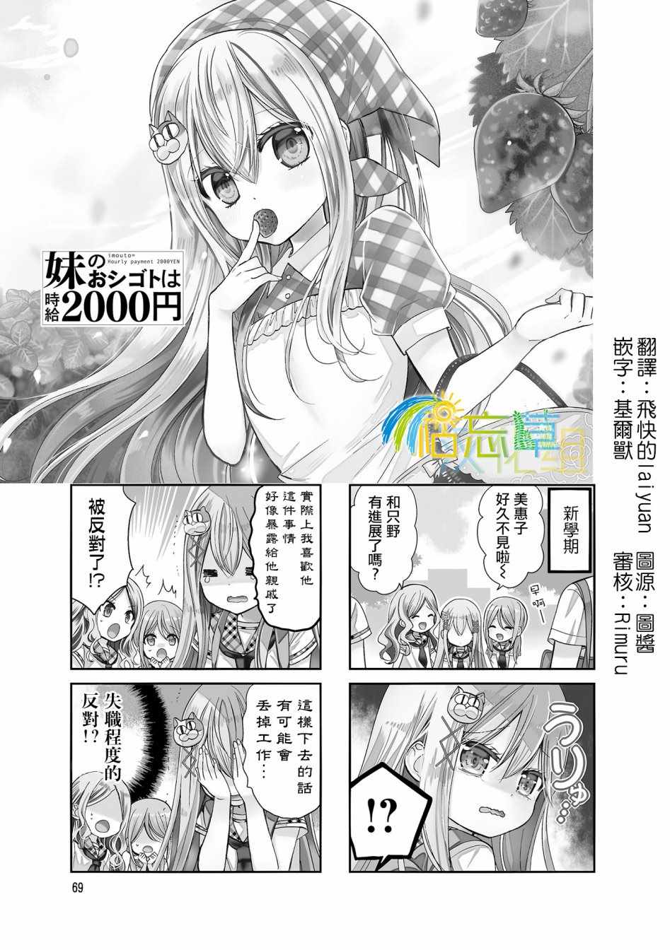 《时薪2000当妹》漫画最新章节第22话免费下拉式在线观看章节第【1】张图片